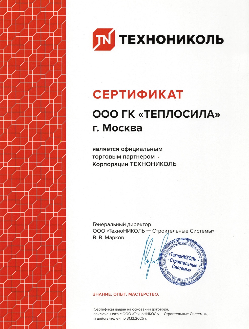 Свидетельство о дистрибьюторстве ТехноНИКОЛЬ