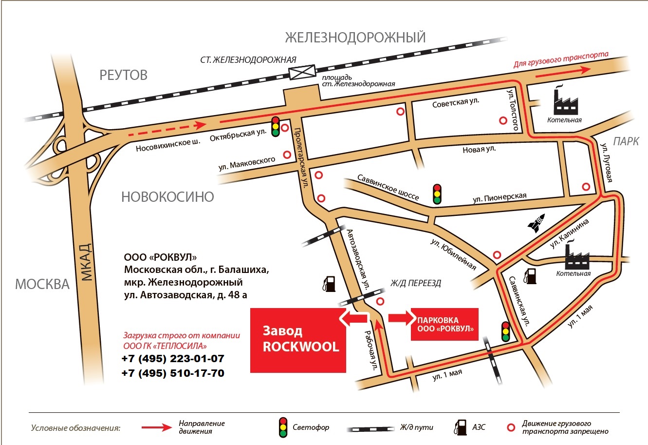 Схема проезда на завод Rockwool Железнодорожный