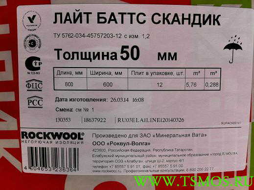 Утеплитель Роквул Лайт Баттс Скандик Утеплитель Роквул Лайт Баттс Скандик