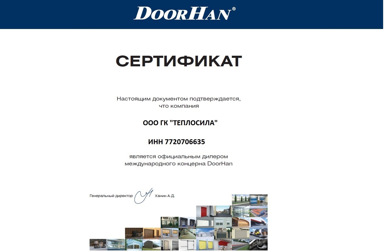 Свидетельство о дистрибьюторстве DOORHAN