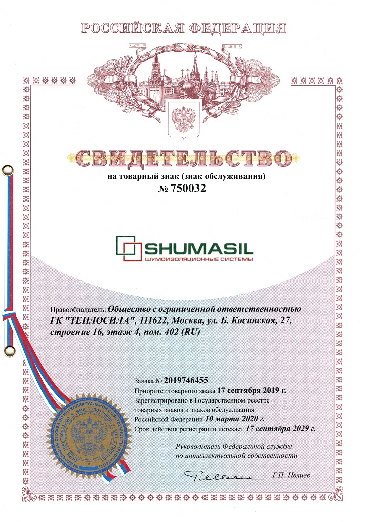 Товарный знак SHUMASIL