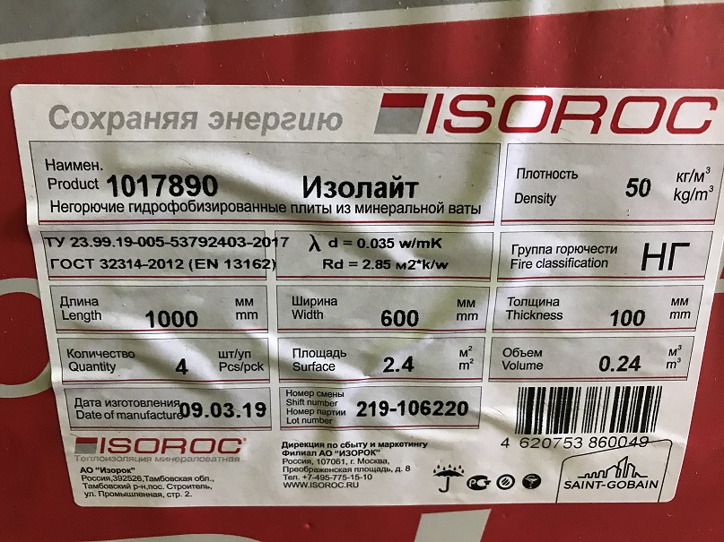 Этикетка плит Изолайт