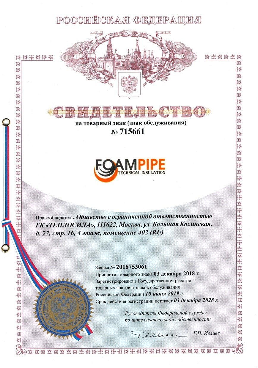 Товарный знак FOAMPIPE