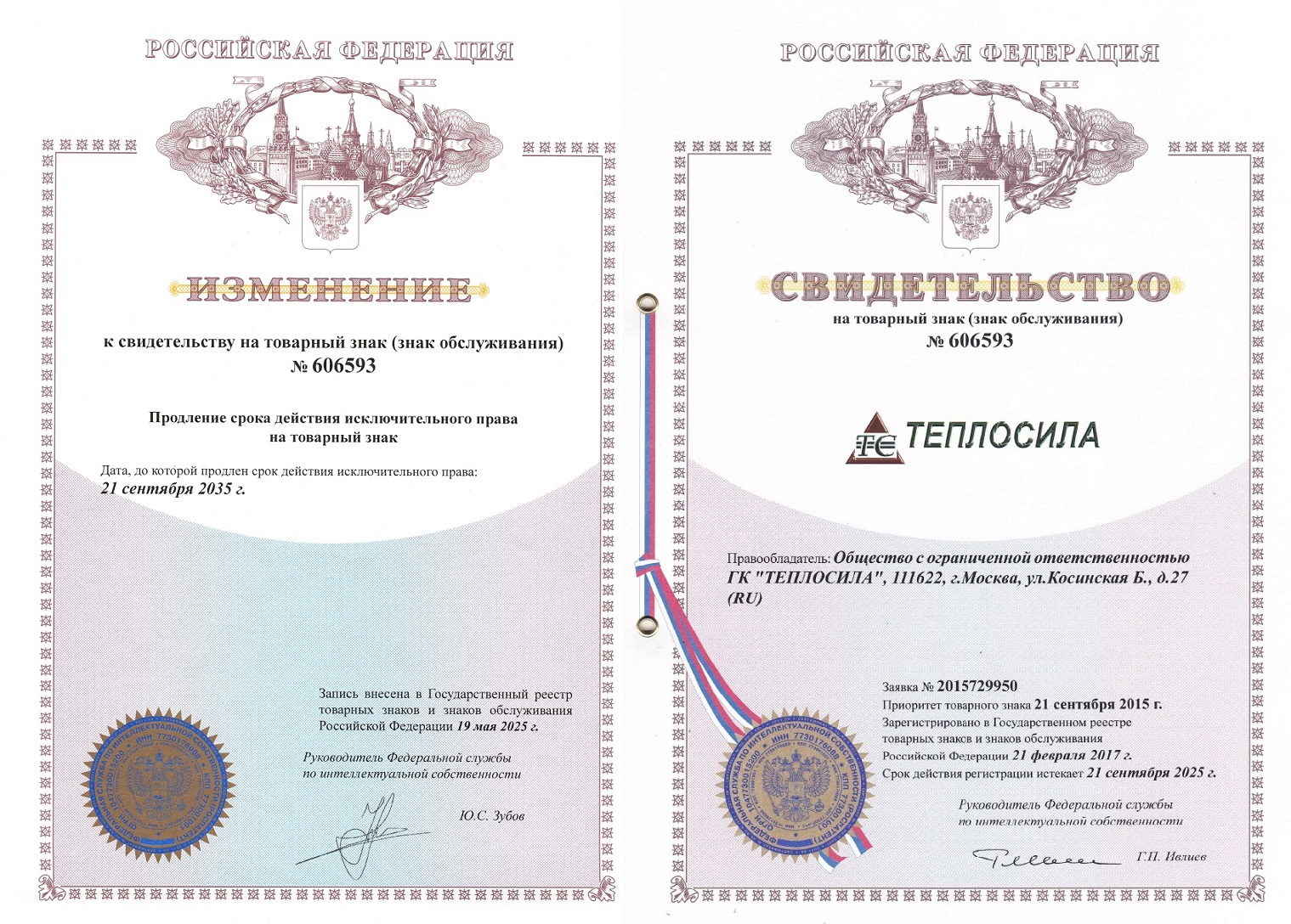 Товарный знак №606593 Теплосила - продление до 21.09.2035 года