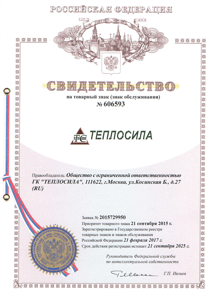 Товарный знак ГК ТЕПЛОСИЛА